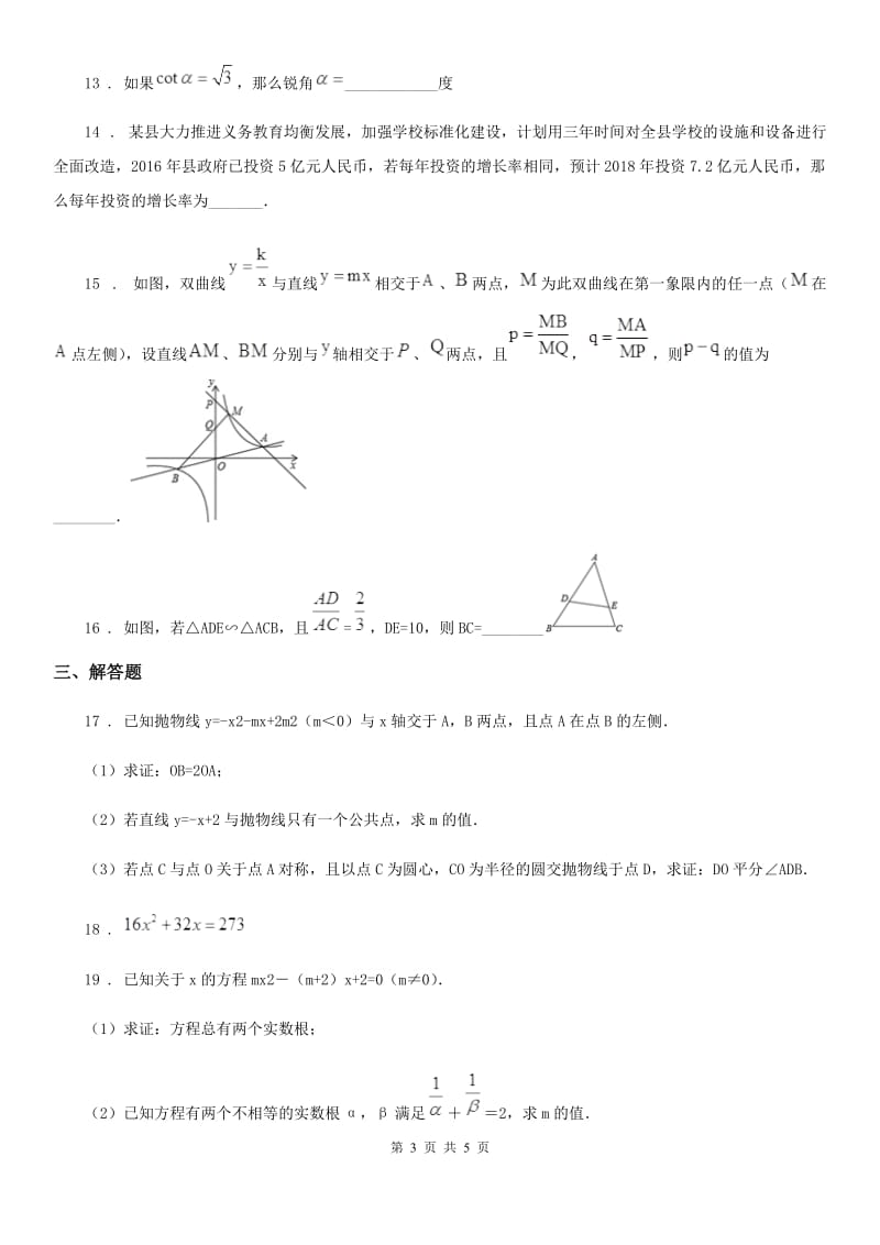 长沙市2019年九年级上学期期末数学试题A卷_第3页