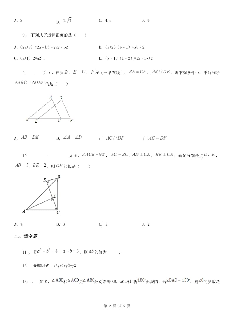 银川市2020版八年级上学期期末数学试题（II）卷_第2页