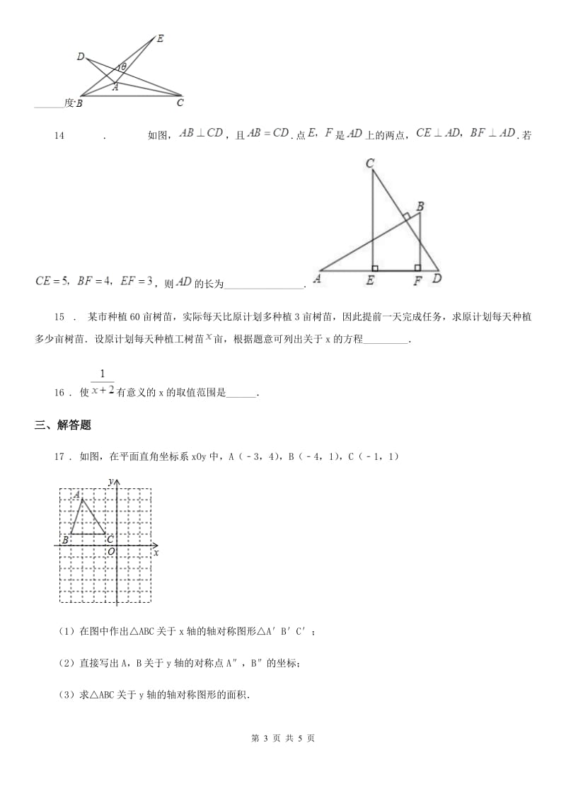 银川市2020版八年级上学期期末数学试题（II）卷_第3页