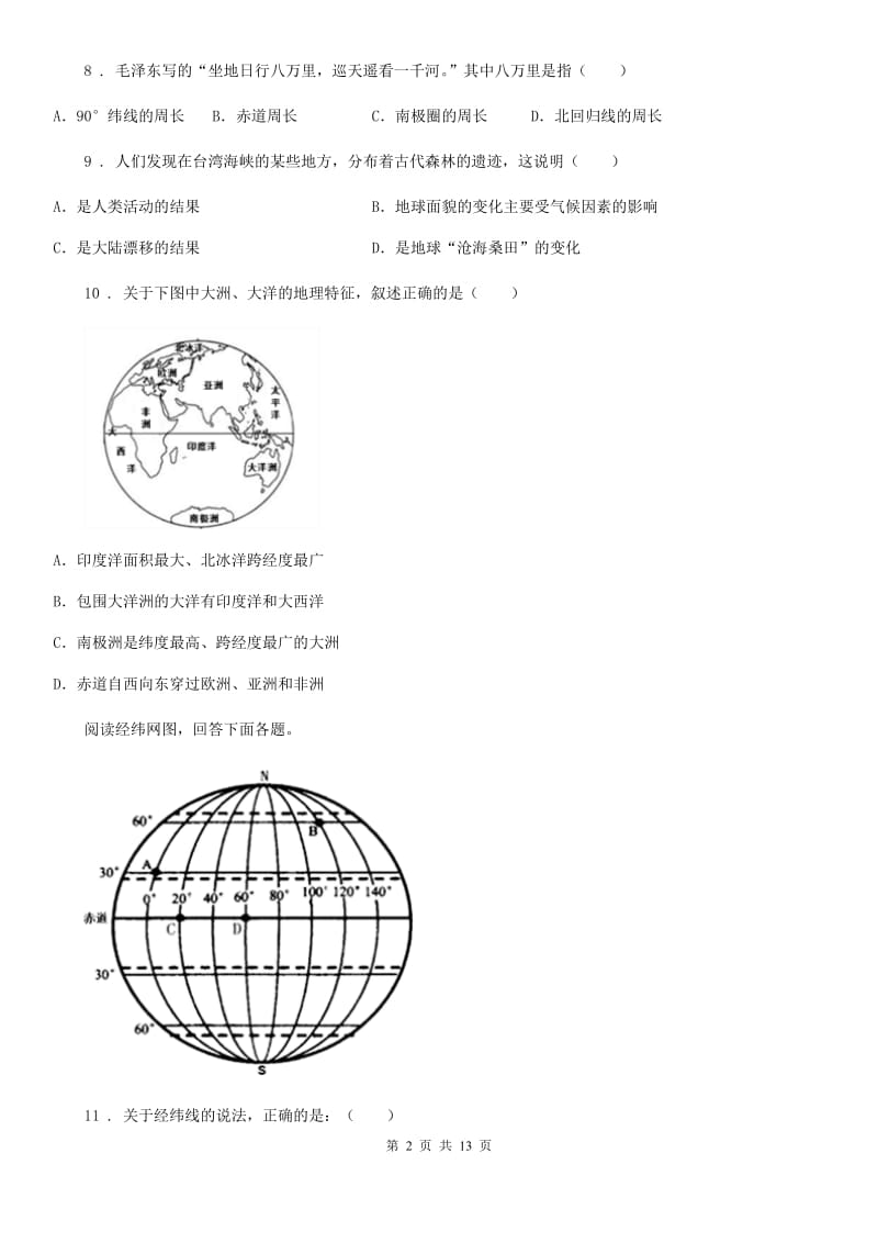 贵阳市2020年七年级上学期第二次考试地理试题C卷_第2页