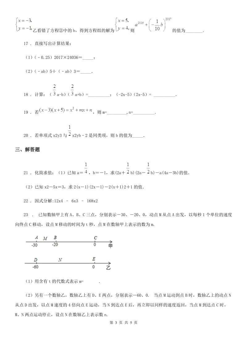 吉林省2019版七年级下学期第一次月考数学试题D卷_第3页