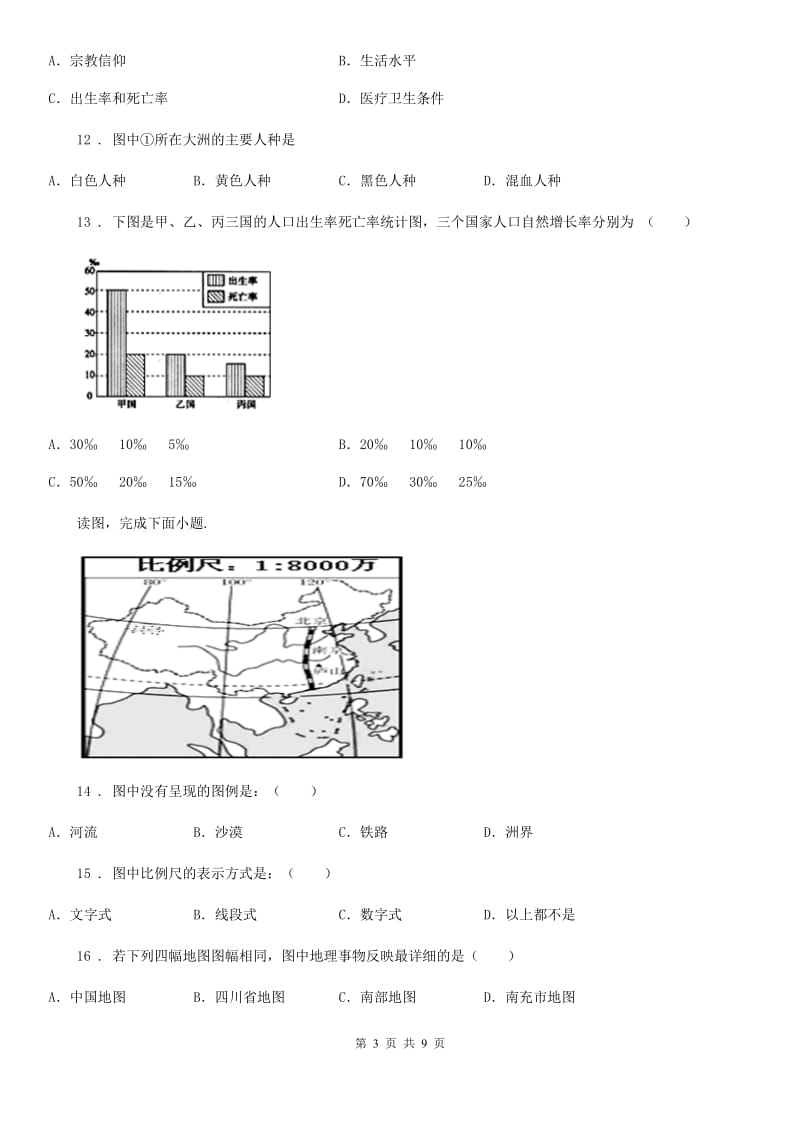 陕西省2019年七年级上学期期中地理试题（I）卷_第3页