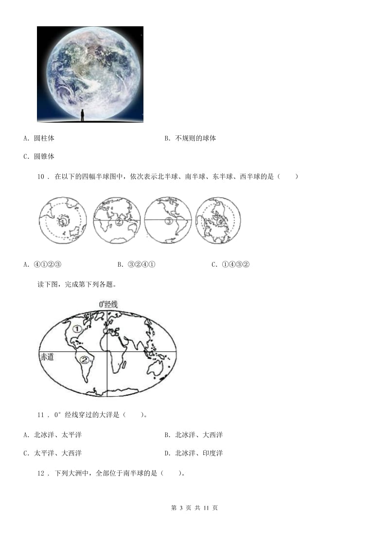 海口市2019-2020学年七年级上学期期中考试地理试题B卷_第3页