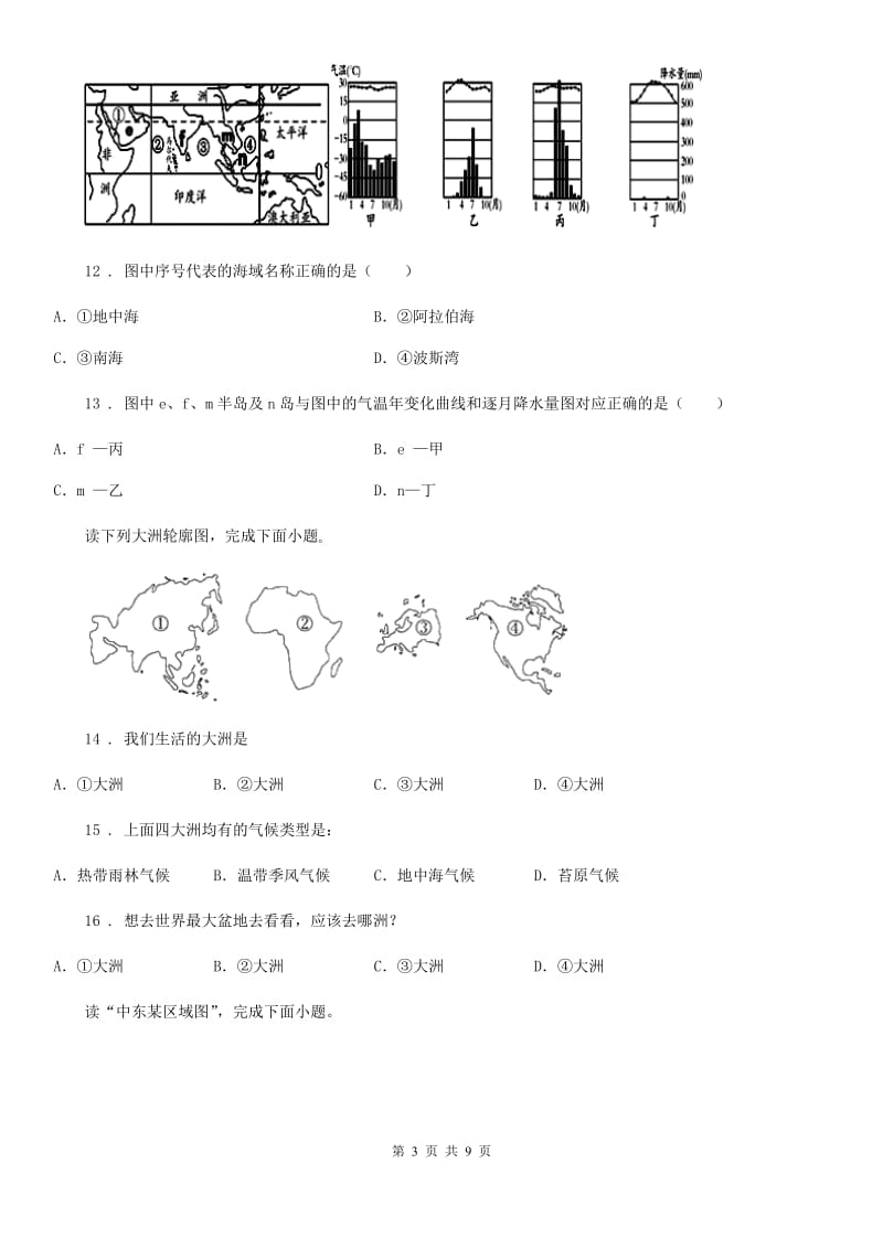 吉林省2019-2020年度七年级下册地理第七章　亚洲 单元基础知识检测C卷_第3页