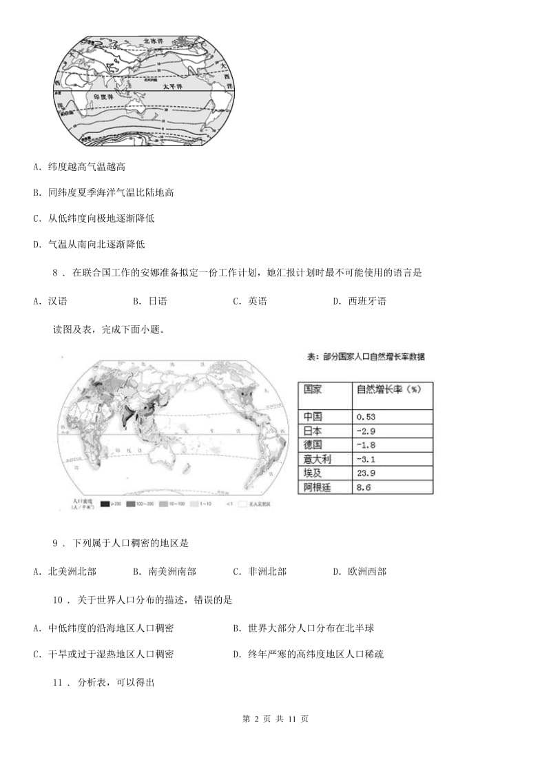 海口市2019-2020年度七年级上学期期末地理试题C卷（模拟）_第2页