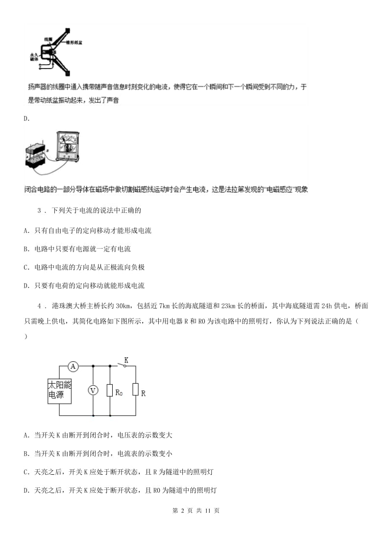 海口市2020年（春秋版）中考三模理科综合物理部分试题C卷_第2页