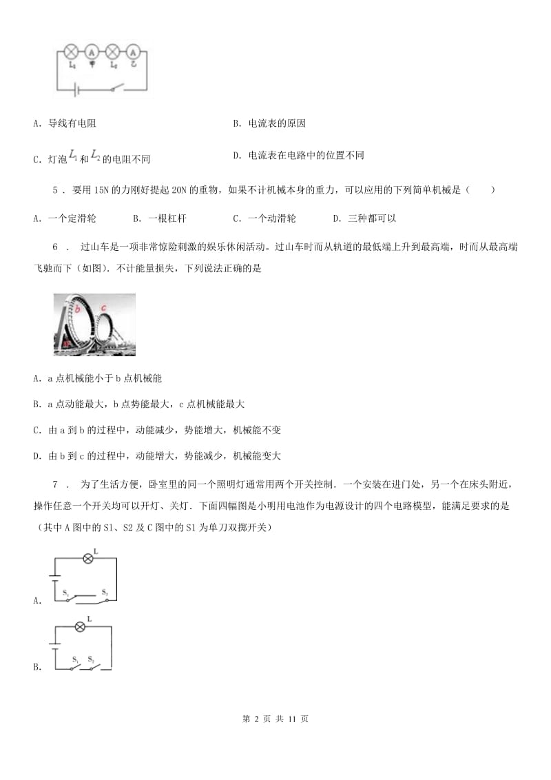 长沙市2019版九年级12月月考物理试题（II）卷_第2页