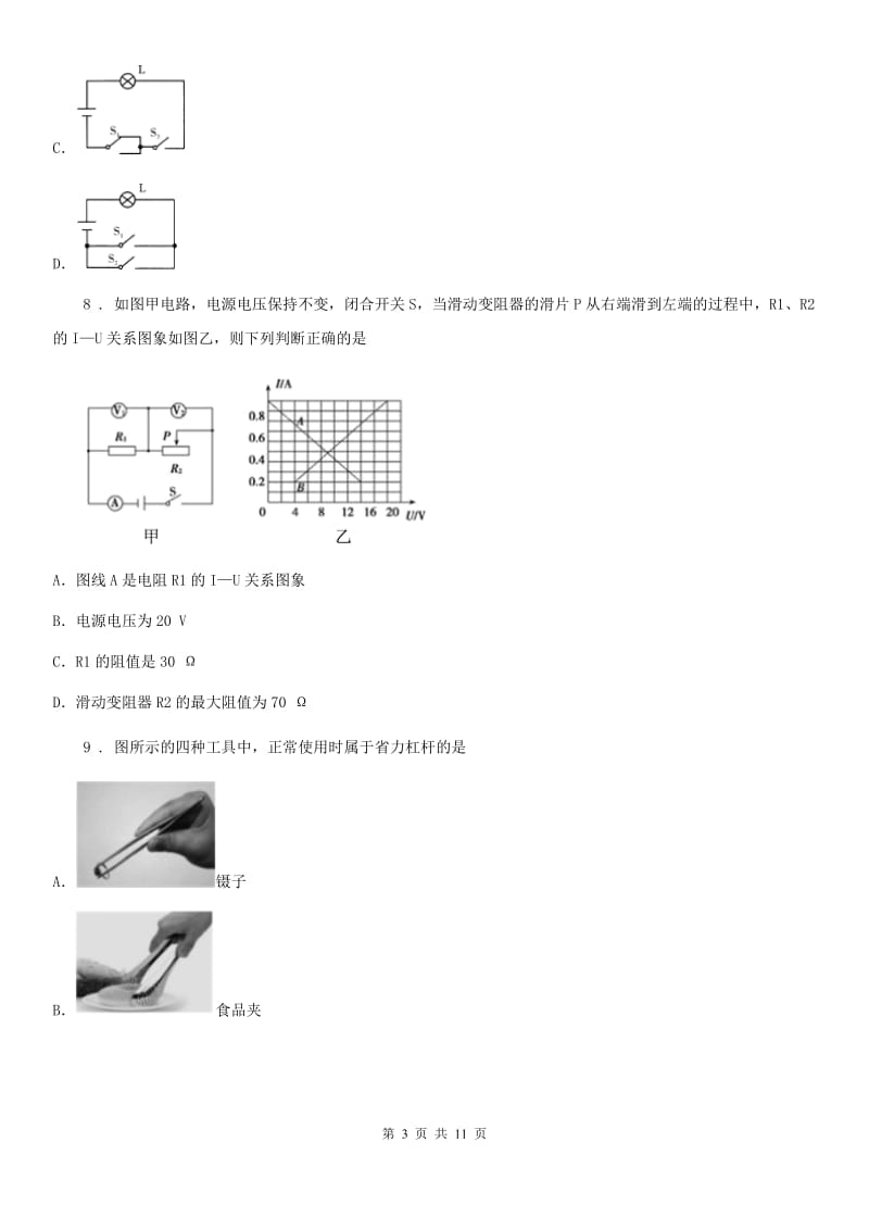 长沙市2019版九年级12月月考物理试题（II）卷_第3页