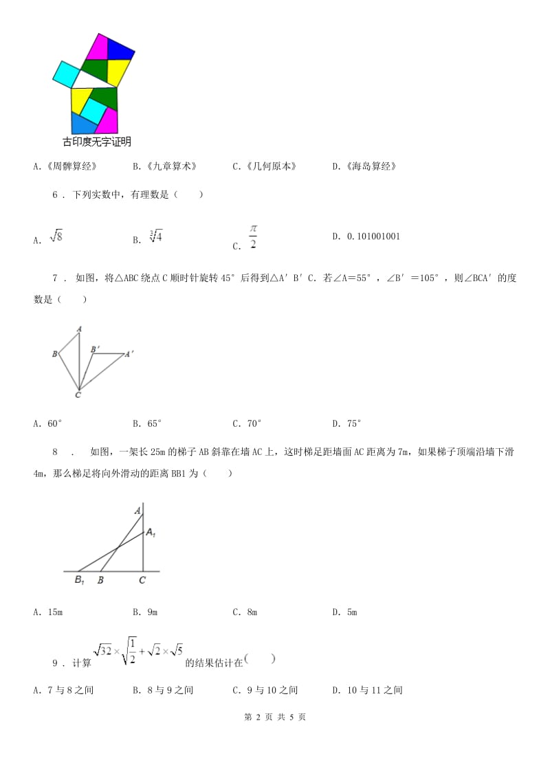 广西壮族自治区2019-2020学年八年级上学期期中数学试题（II）卷_第2页