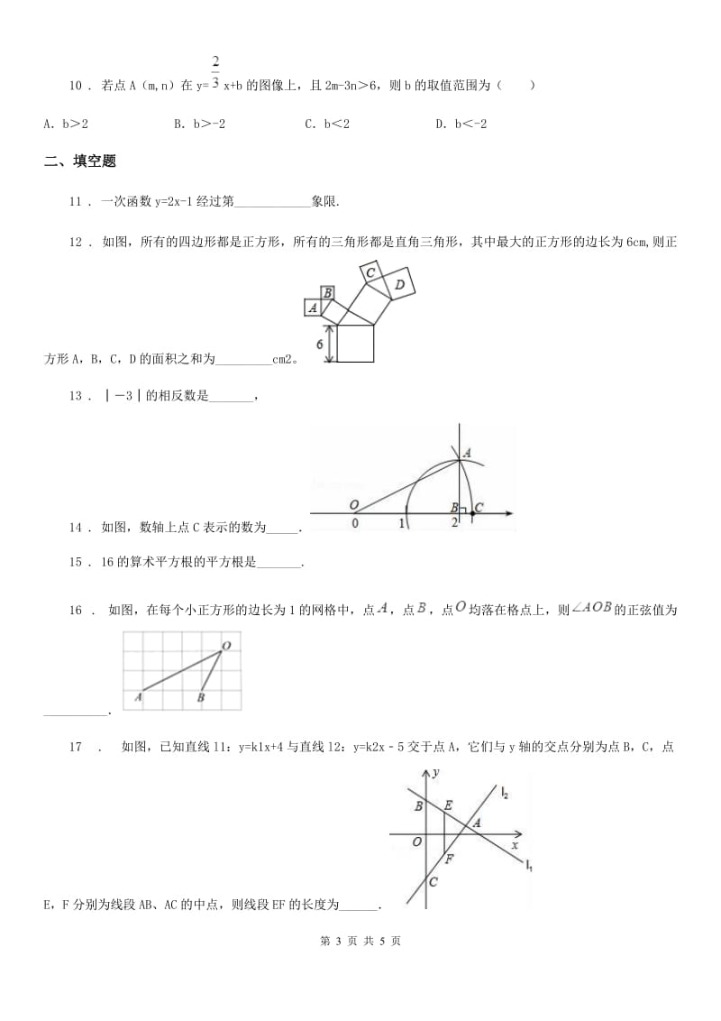 广西壮族自治区2019-2020学年八年级上学期期中数学试题（II）卷_第3页