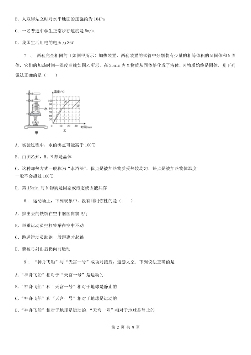 昆明市2019-2020学年八年级10月月考物理试题（上学期第一次）A卷_第2页