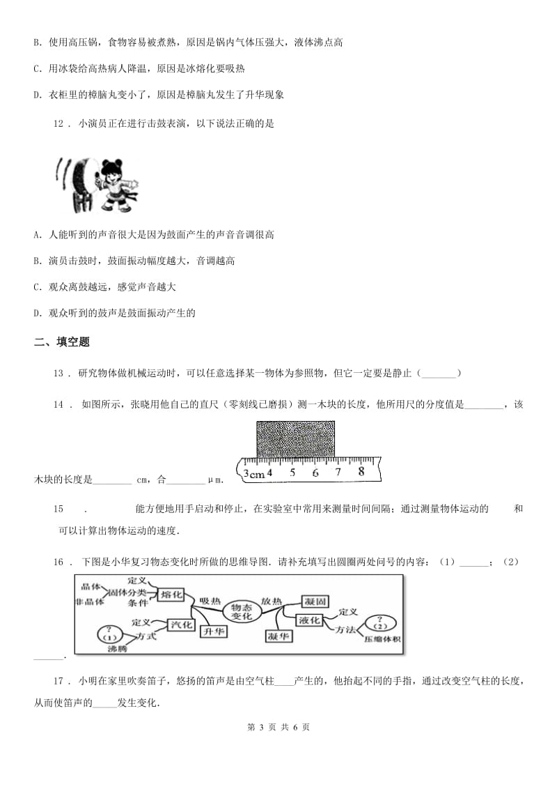 西安市2019版八年级（上）期中物理试题（I）卷_第3页