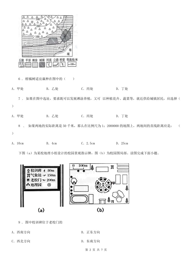 七年级上册地理 第一单元 让我们走进地理 单元测试_第2页