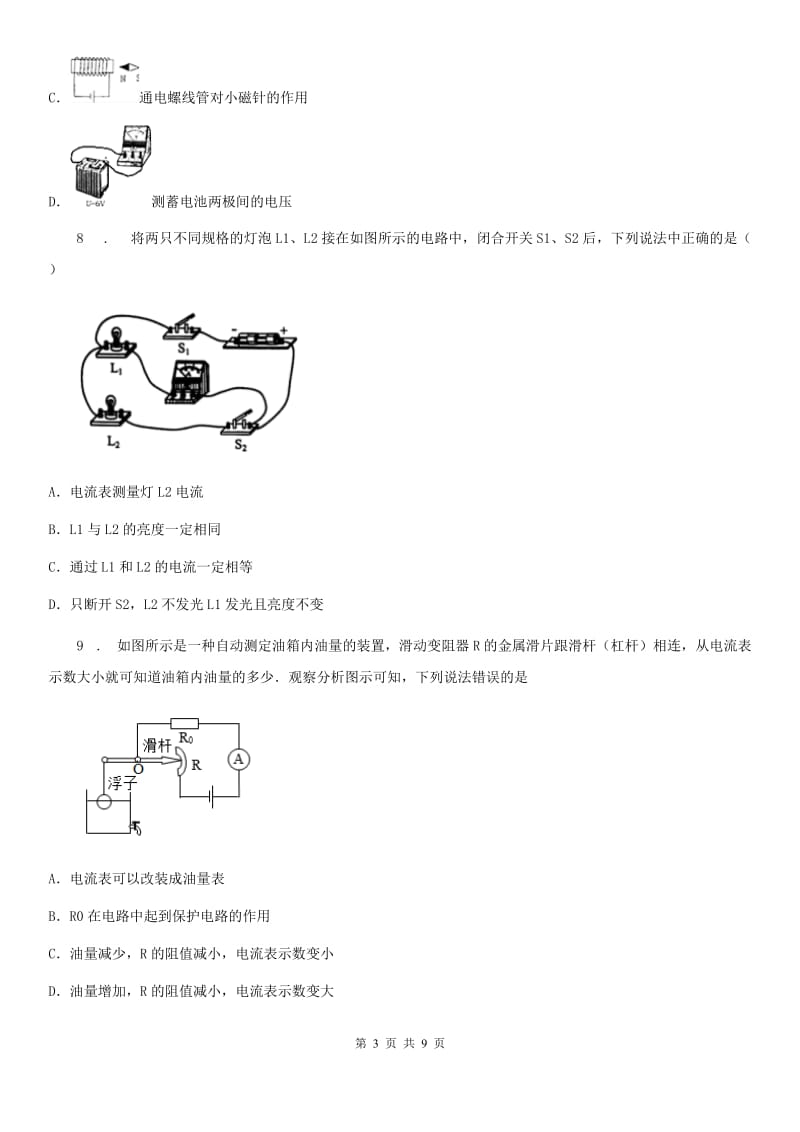 陕西省2019-2020年度九年级物理全册：9.4“测量电流”知识达标练习题A卷_第3页