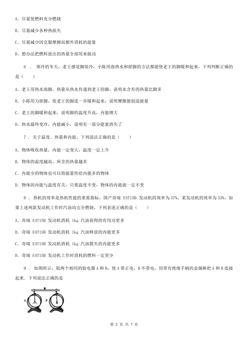 重庆市2020年（春秋版）九年级（上）开学考试物理试题（期始考试）C卷_第2页