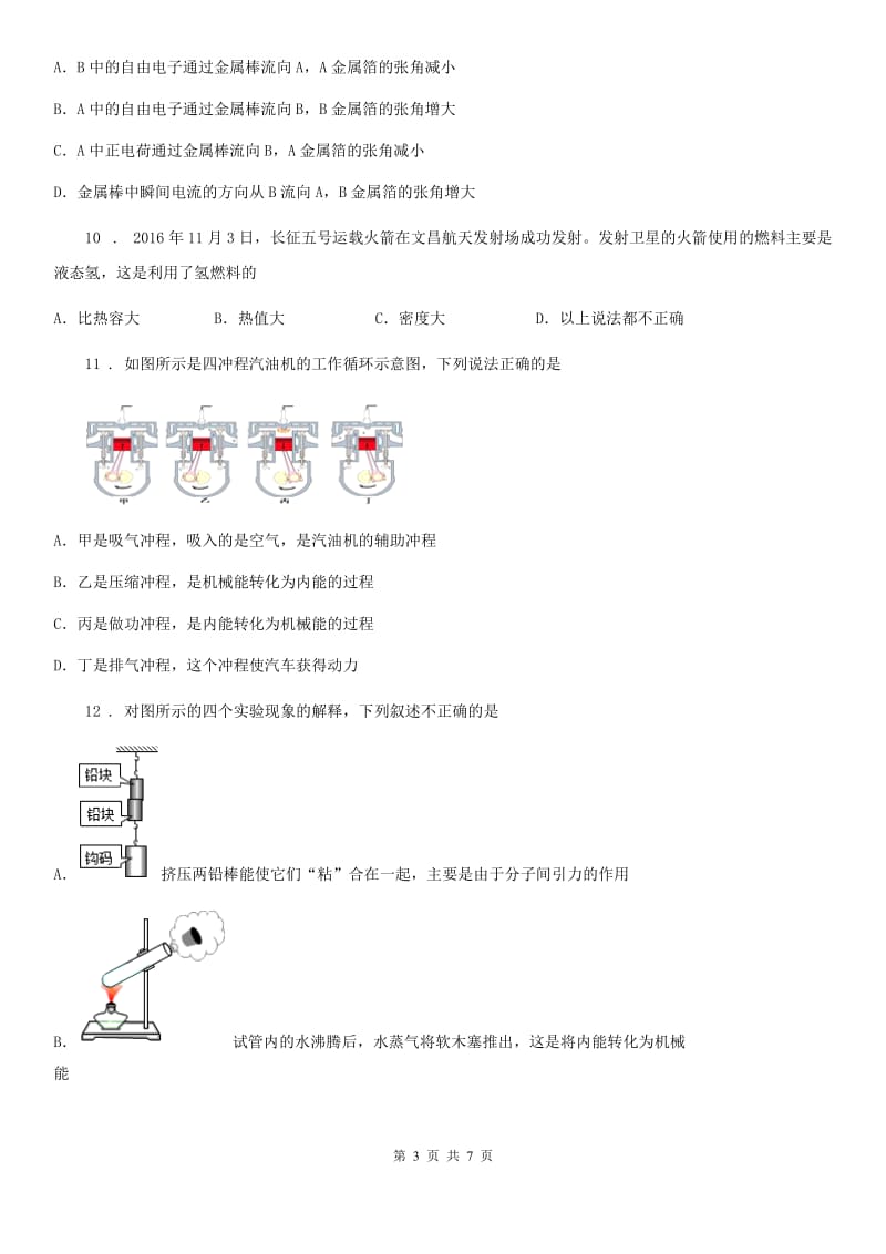 重庆市2020年（春秋版）九年级（上）开学考试物理试题（期始考试）C卷_第3页