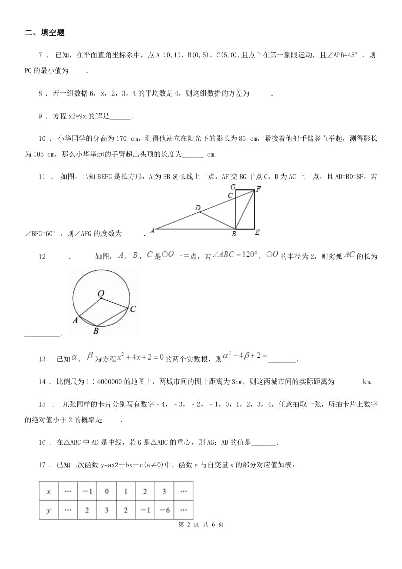 太原市2019-2020学年九年级上学期期末数学试题B卷_第2页