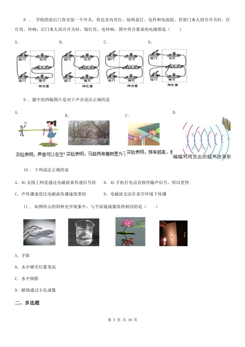 沈阳市2020版中考物理试题（II）卷_第3页