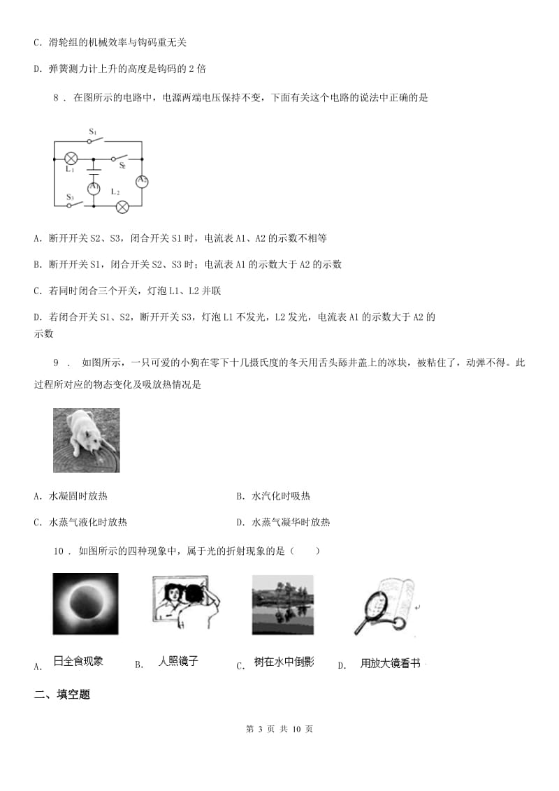 南京市2019版中考物理试题B卷_第3页