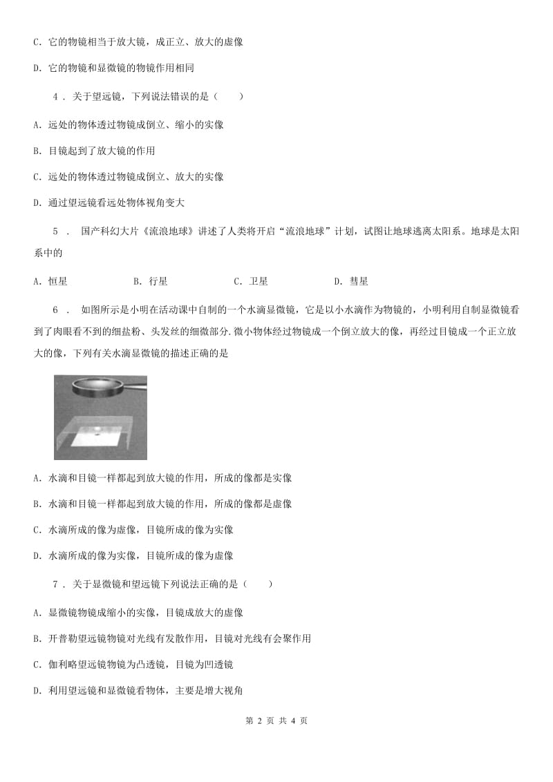 太原市2019版物理八年级上册 第五章透镜及其应用 第5节 显微镜和望远镜B卷_第2页