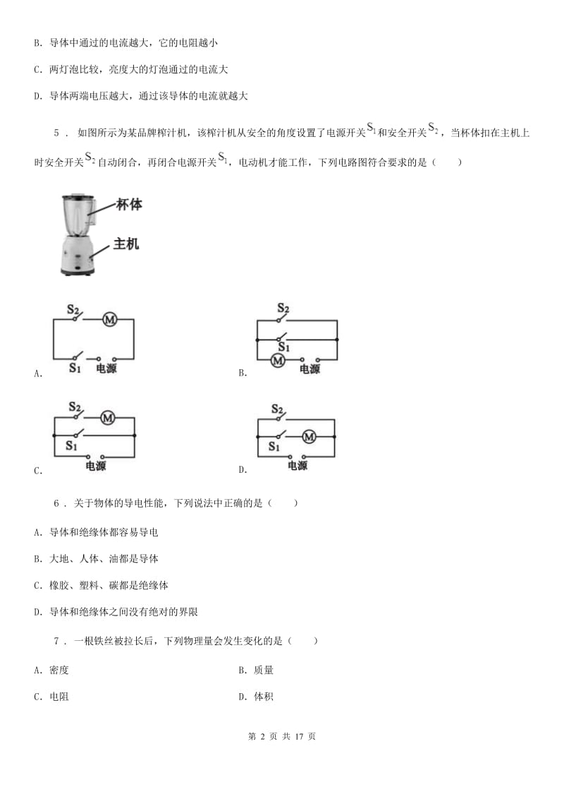 九年级全册物理第16章 第3节 电阻 同步练习题_第2页