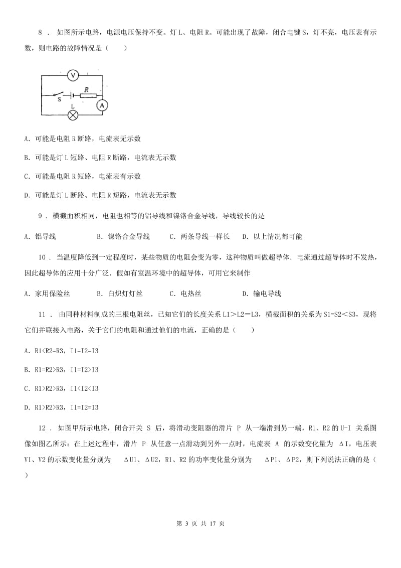 九年级全册物理第16章 第3节 电阻 同步练习题_第3页