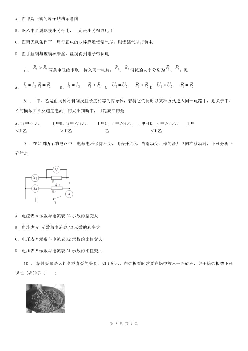 吉林省2019-2020学年九年级（下）期中物理试题B卷_第3页