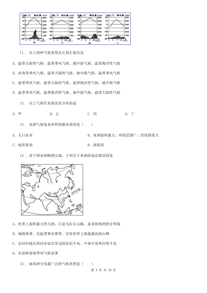 石家庄市2020年（春秋版）地理人教七下第六 章我们生活的大洲——亚洲单元练习题D卷_第3页