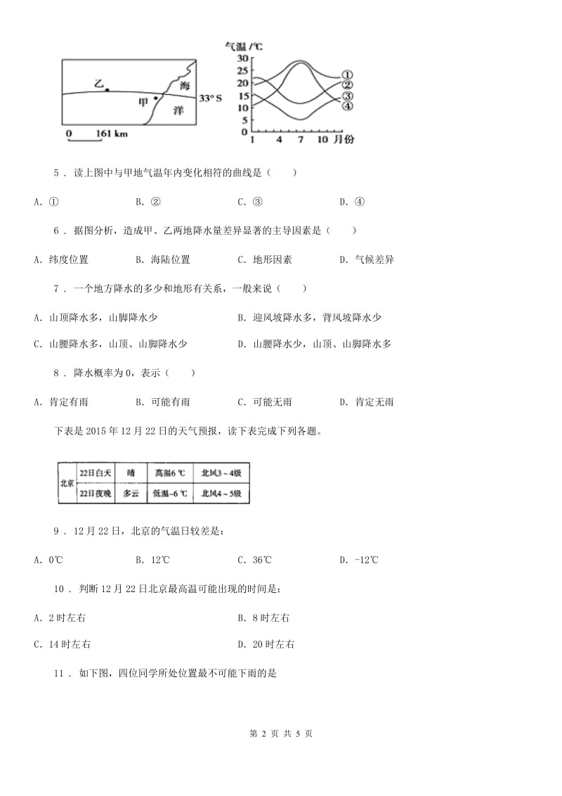 河南省2019-2020年度七年级地理上册：第三章 第三节降水的变化与分布课时训练A卷_第2页