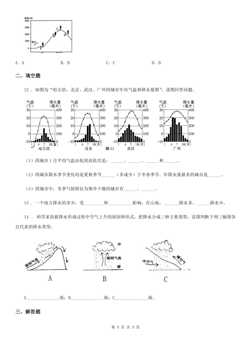 河南省2019-2020年度七年级地理上册：第三章 第三节降水的变化与分布课时训练A卷_第3页