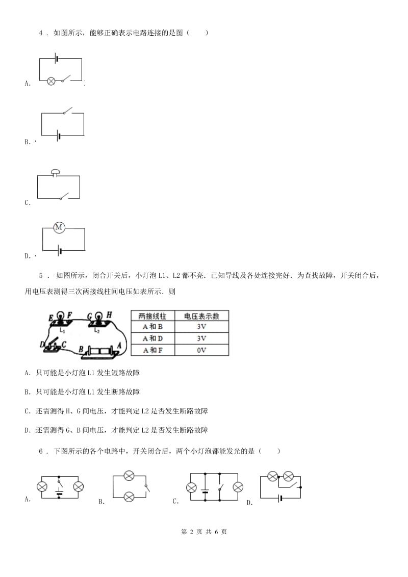郑州市2020版物理九年级全一册 第十五章-第2节-电流和电路D卷_第2页