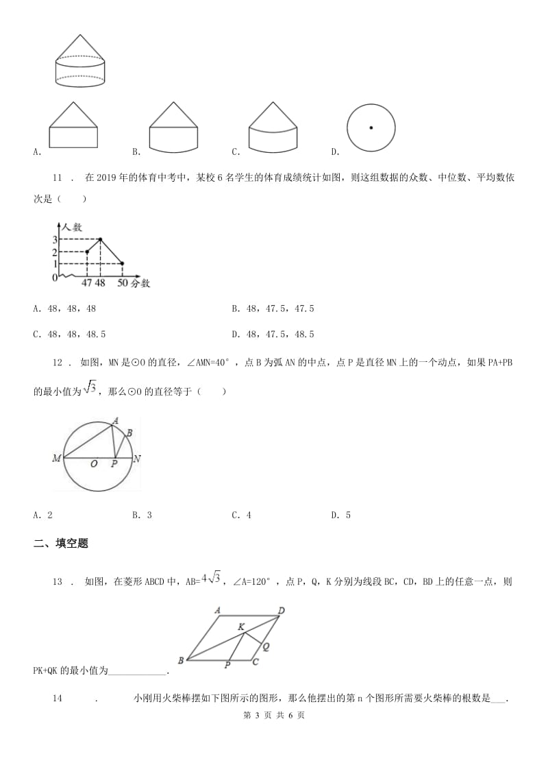 九年级下学期数学试题（6）_第3页