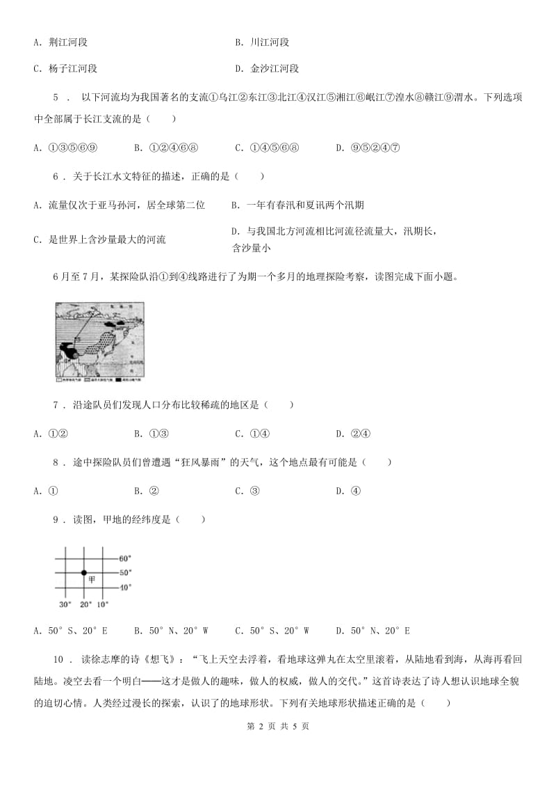 长春市2020版中考地理试题A卷（模拟）_第2页