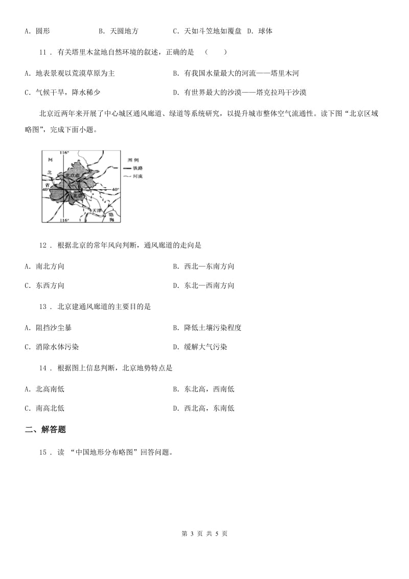 长春市2020版中考地理试题A卷（模拟）_第3页