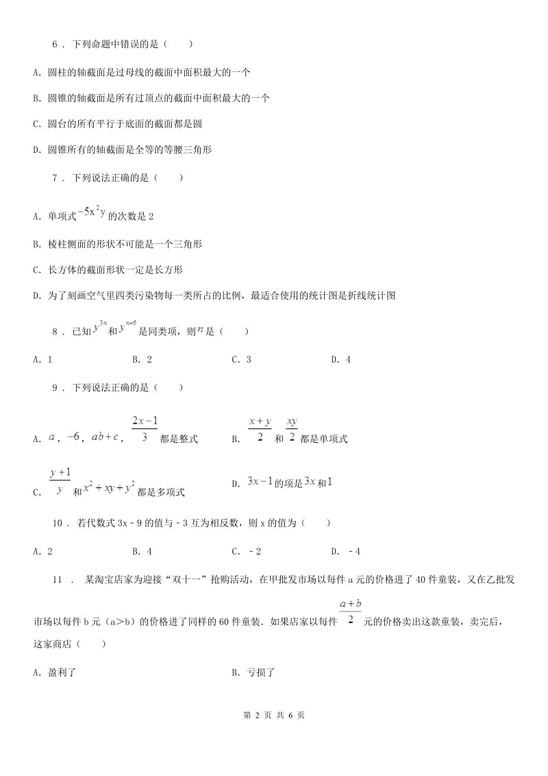 河南省2020版七年级上学期期末数学试题D卷_第2页