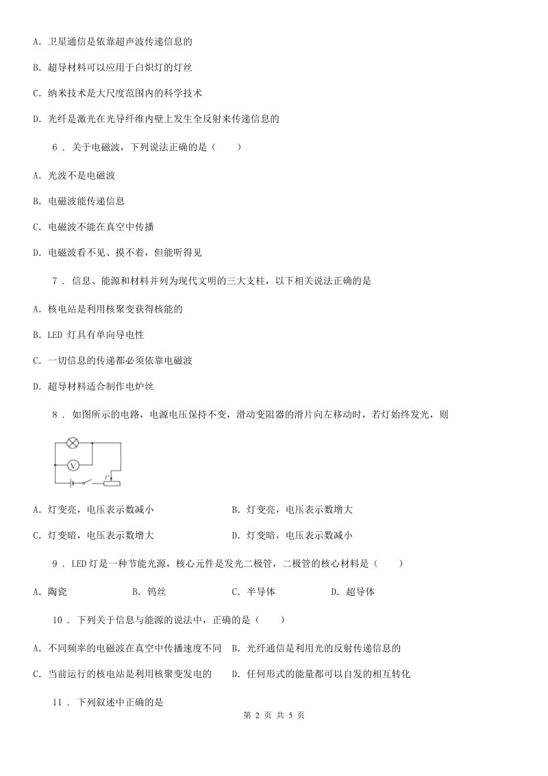 广西壮族自治区2019-2020学年九年级下册物理 第十章 电磁波与信息技术 练习题（II）卷_第2页