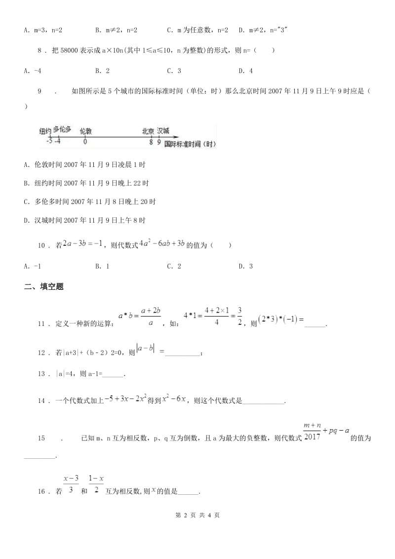 河北省2019版七年级上学期期中数学试题（II）卷_第2页