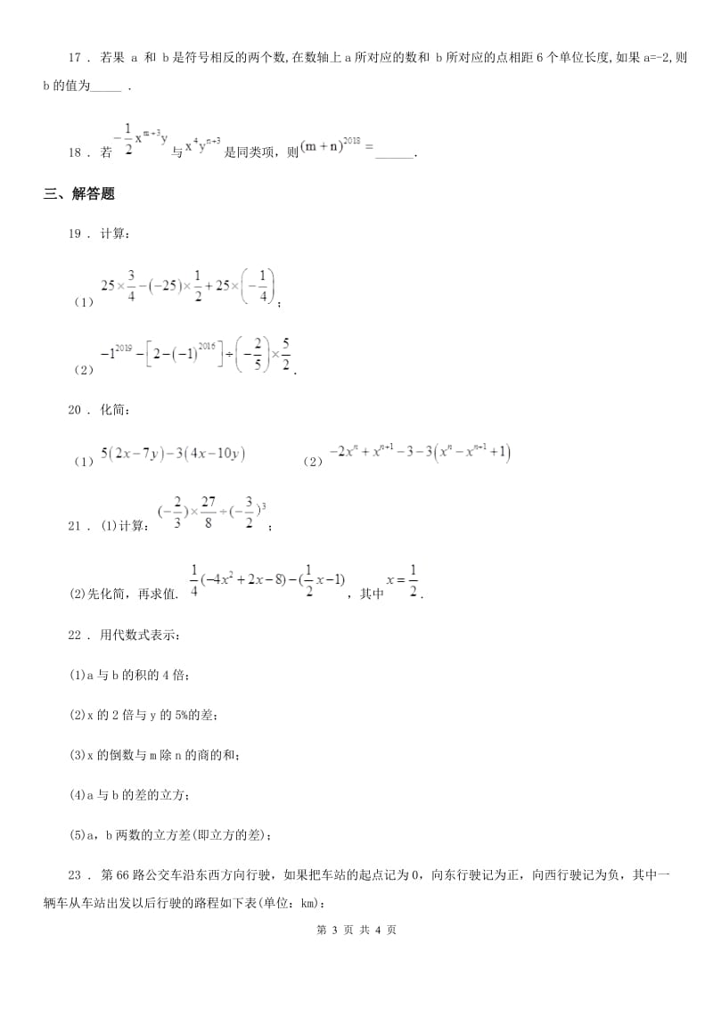 河北省2019版七年级上学期期中数学试题（II）卷_第3页