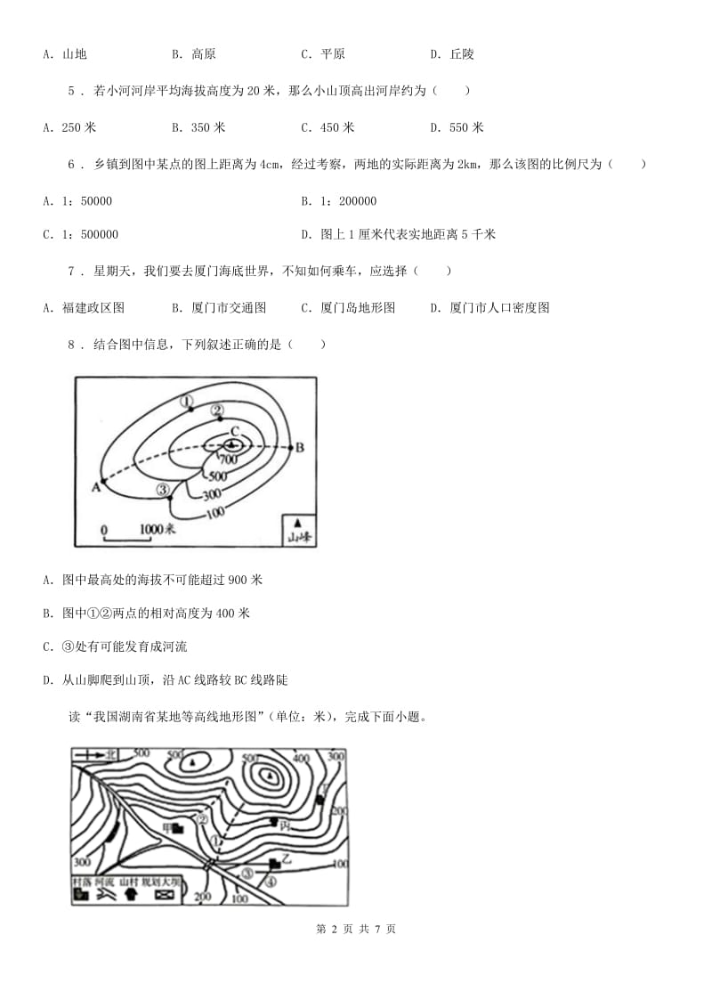 七年级上册地理 1.3 地形图 同步测试_第2页