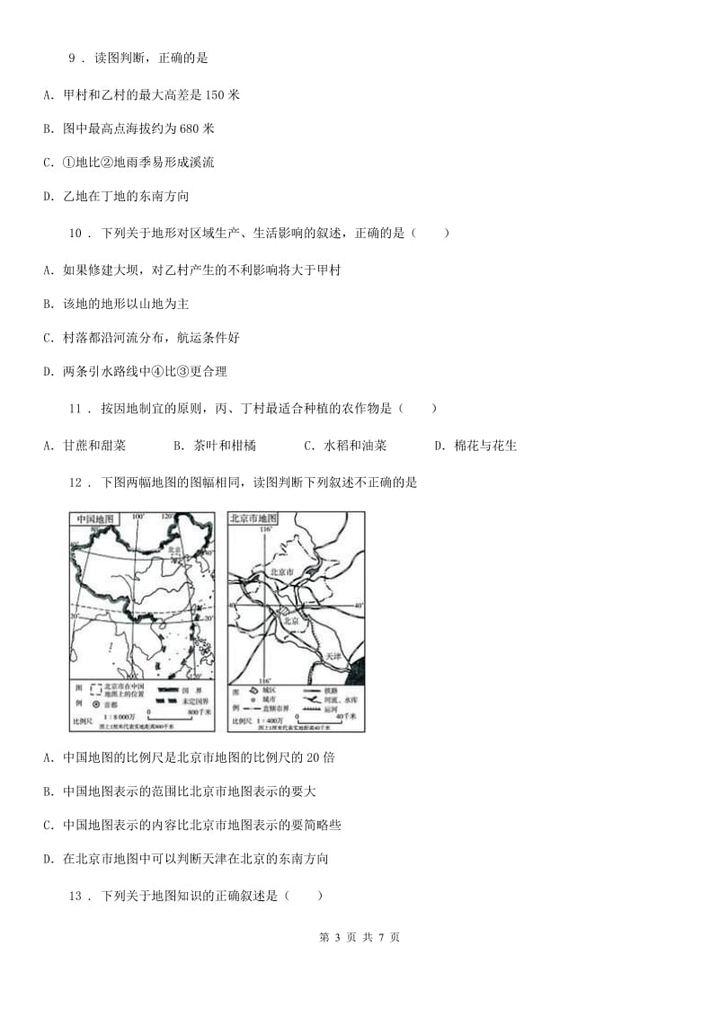 七年级上册地理 1.3 地形图 同步测试_第3页