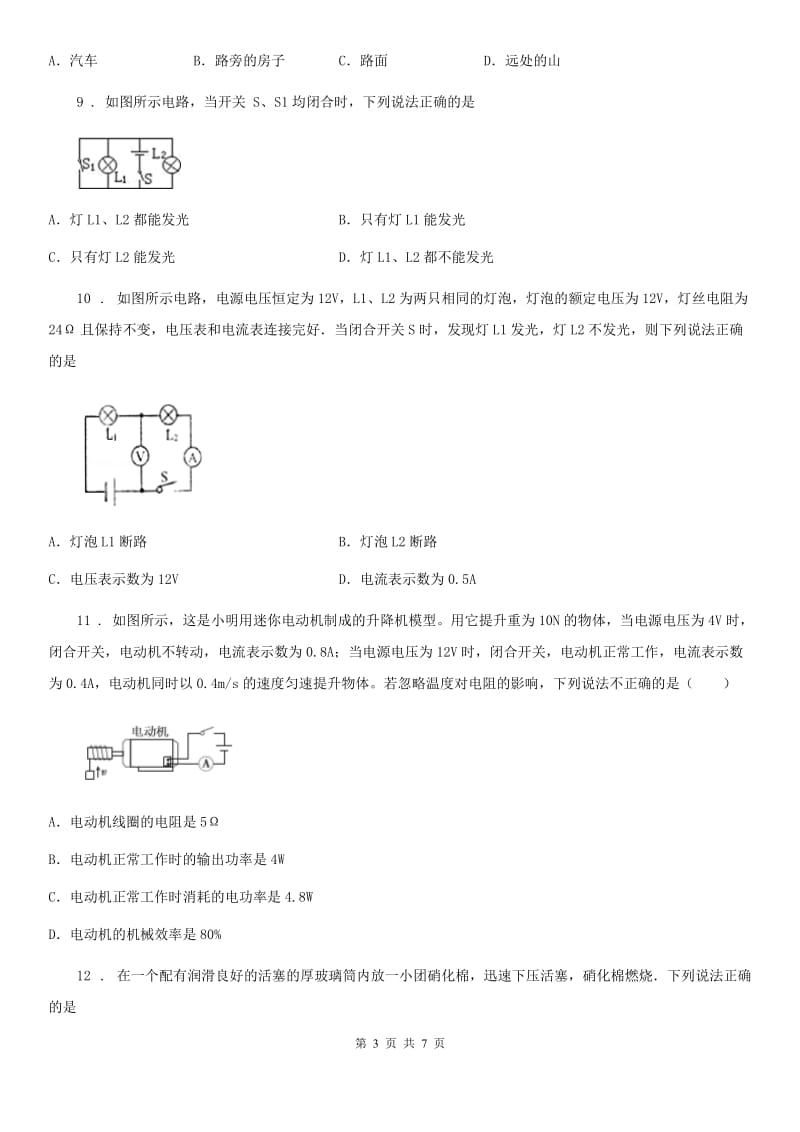 内蒙古自治区2019-2020学年九年级（上）期末物理试题B卷_第3页