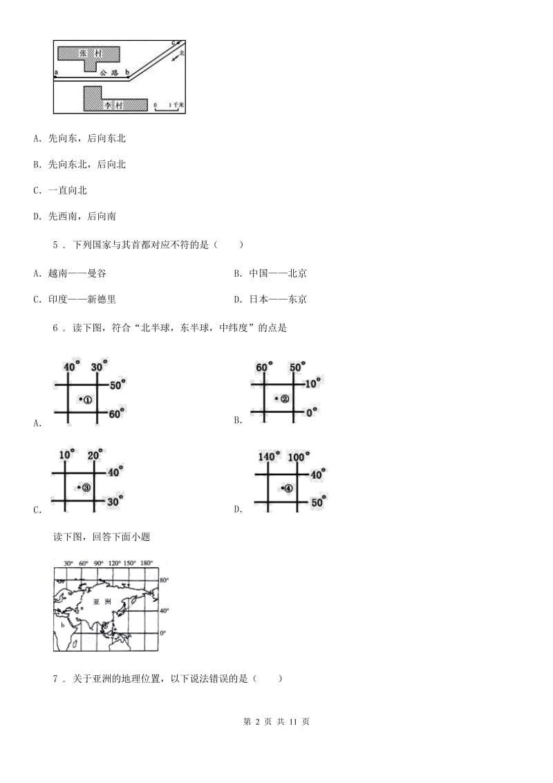 成都市2019-2020年度七年级上学期期末考试地理试题D卷（模拟）_第2页