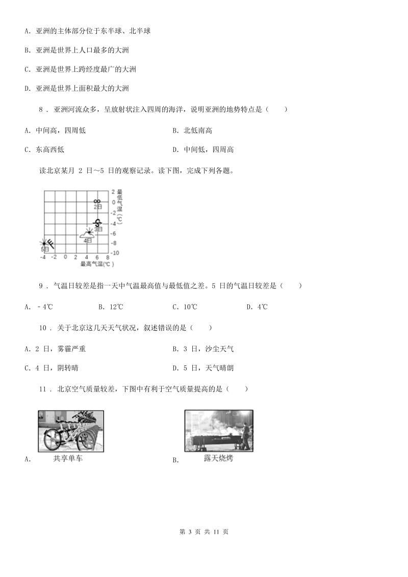 成都市2019-2020年度七年级上学期期末考试地理试题D卷（模拟）_第3页