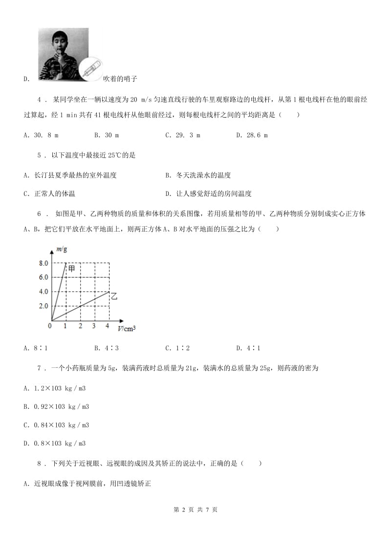 重庆市2019年八年级（上）期末物理试题A卷_第2页