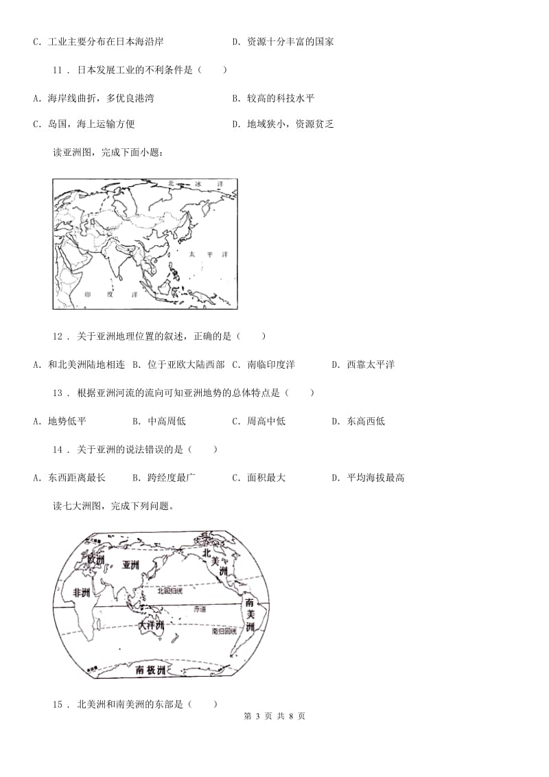 沈阳市2020年七年级下学期期中考试地理试题C卷（模拟）_第3页