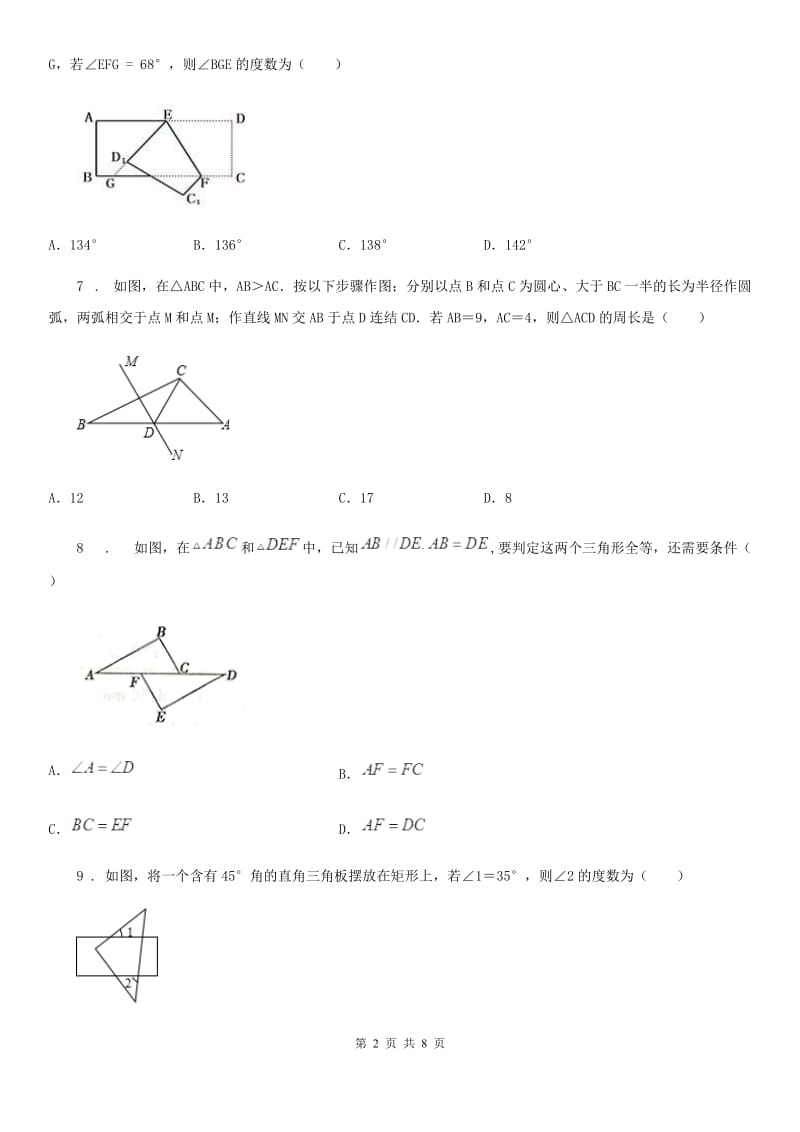 济南市2019-2020学年八年级上学期期中数学试题（II）卷_第2页