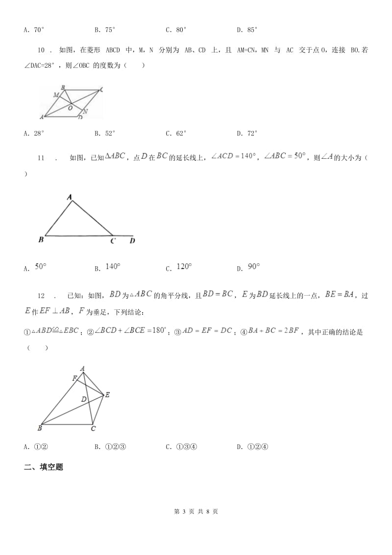 济南市2019-2020学年八年级上学期期中数学试题（II）卷_第3页