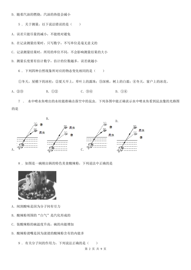 石家庄市2019-2020学年九年级下学期第一次月考物理试题C卷_第2页