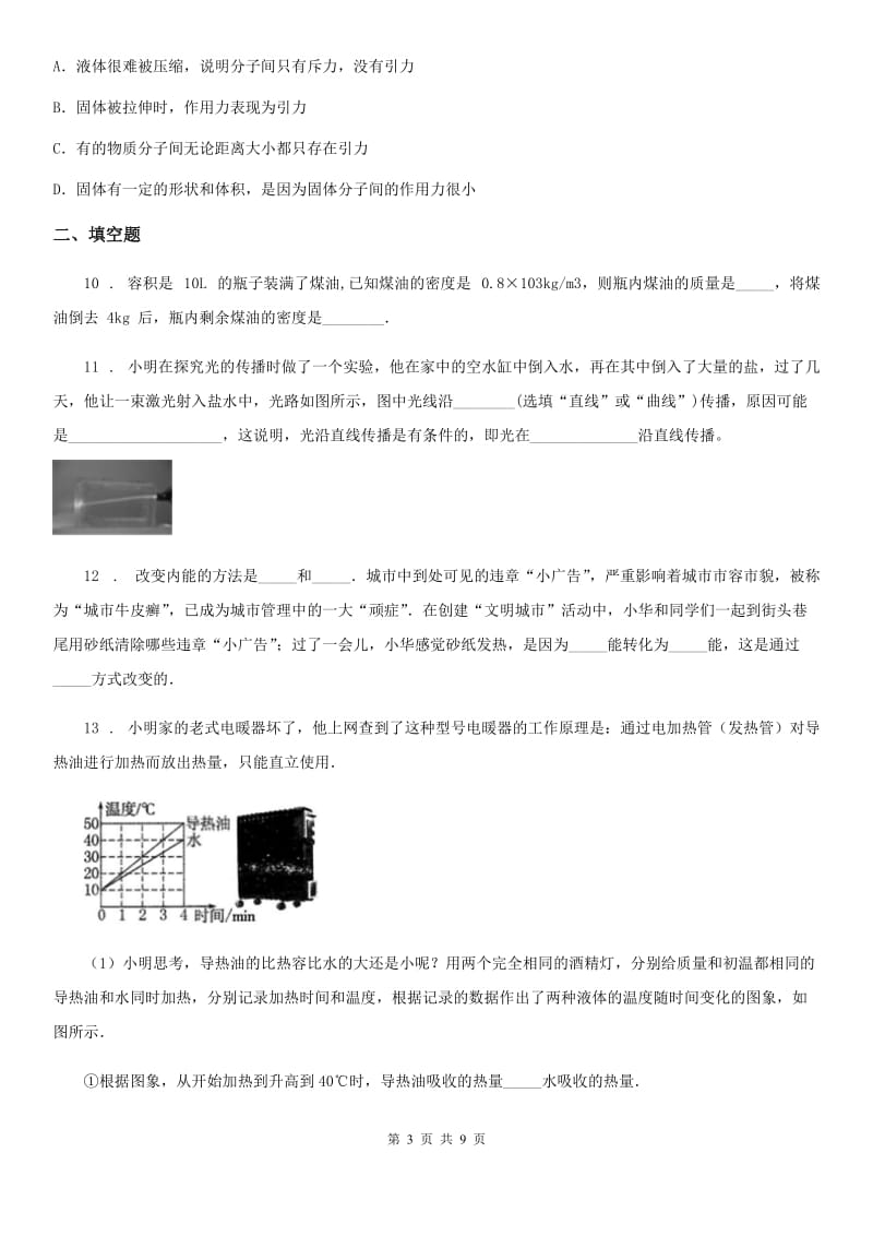 石家庄市2019-2020学年九年级下学期第一次月考物理试题C卷_第3页