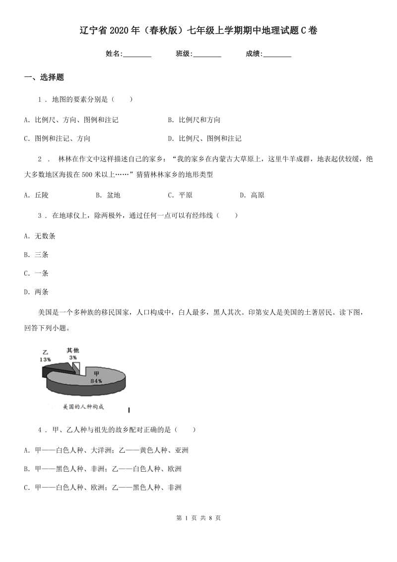 辽宁省2020年（春秋版）七年级上学期期中地理试题C卷_第1页